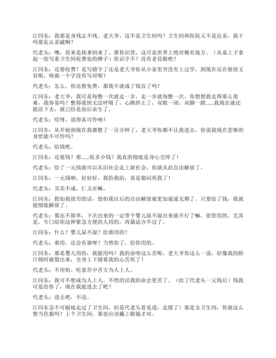 《卫生间的收费处》卫生间收费带来的无奈又有趣的事_第2页