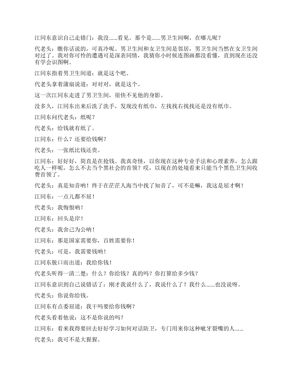 《卫生间的收费处》卫生间收费带来的无奈又有趣的事_第3页