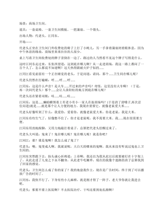 《卫生间的收费处》卫生间收费带来的无奈又有趣的事