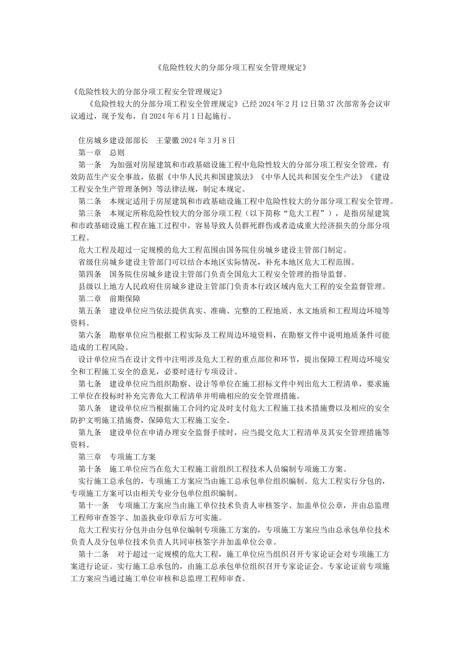 《危险性较大的分部分项工程安全管理规定》_第1页