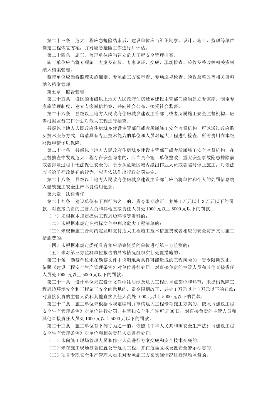 《危险性较大的分部分项工程安全管理规定》_第3页