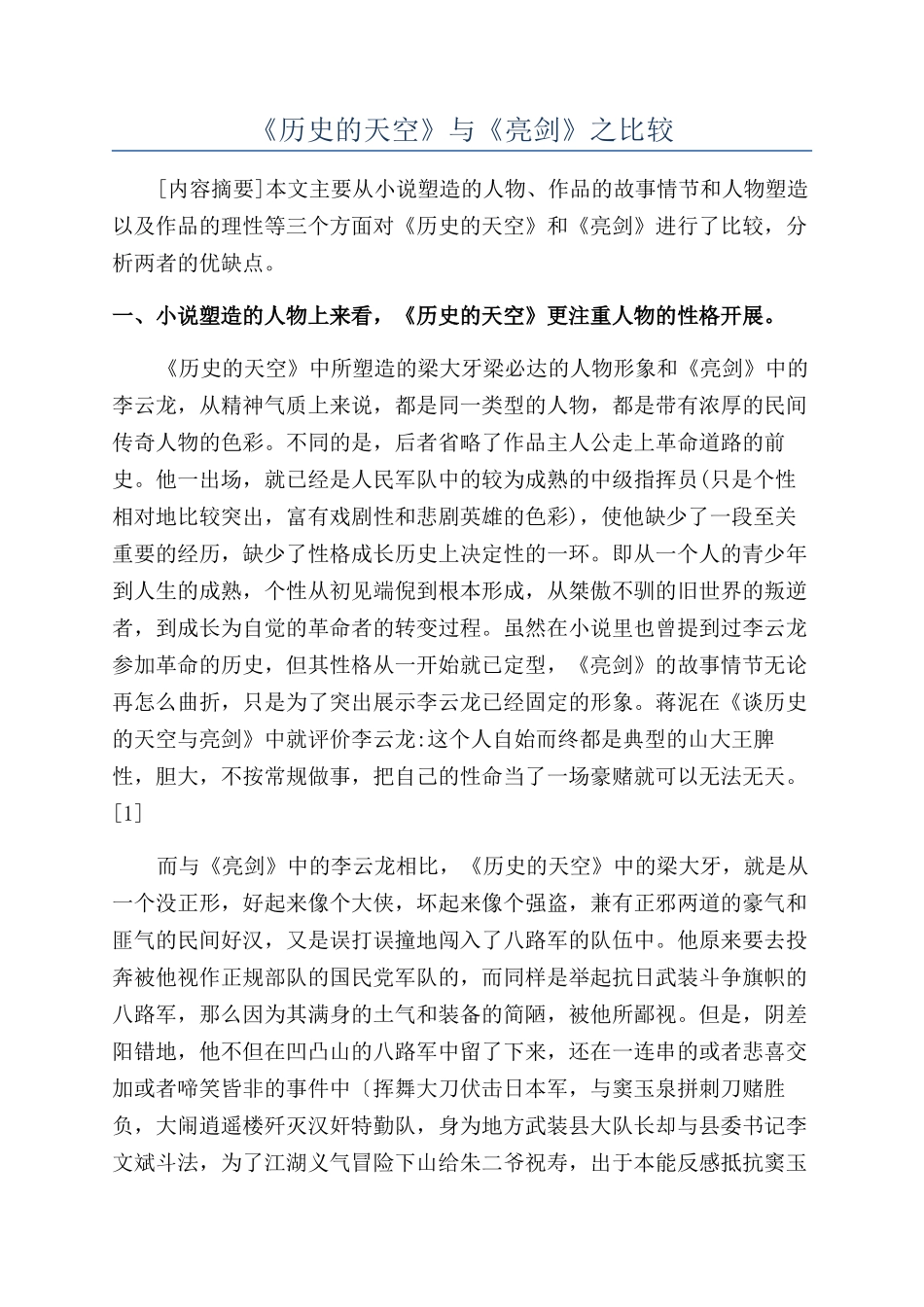 《历史的天空》与《亮剑》之比较_第1页