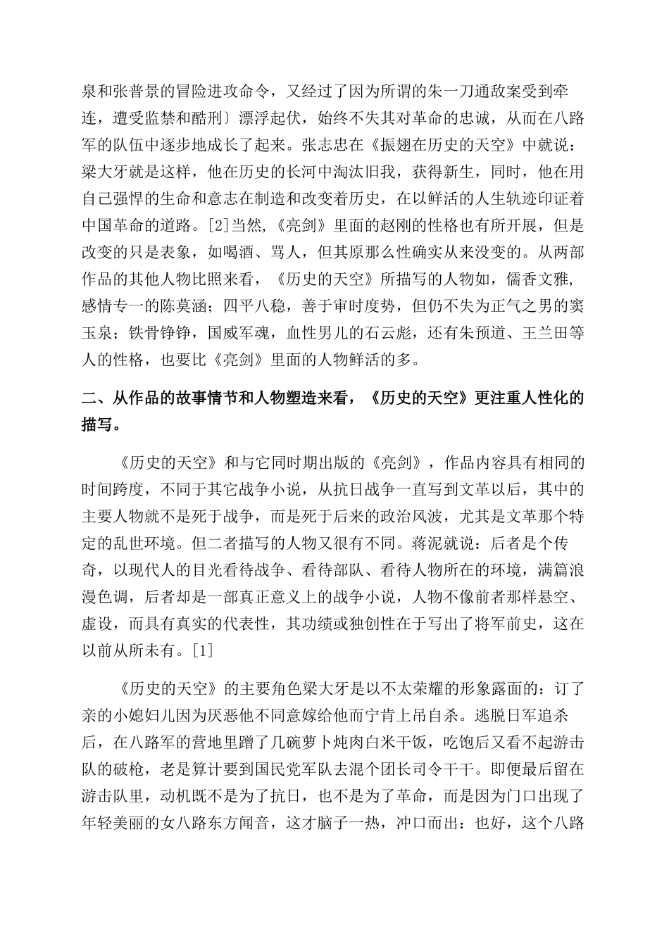 《历史的天空》与《亮剑》之比较_第2页