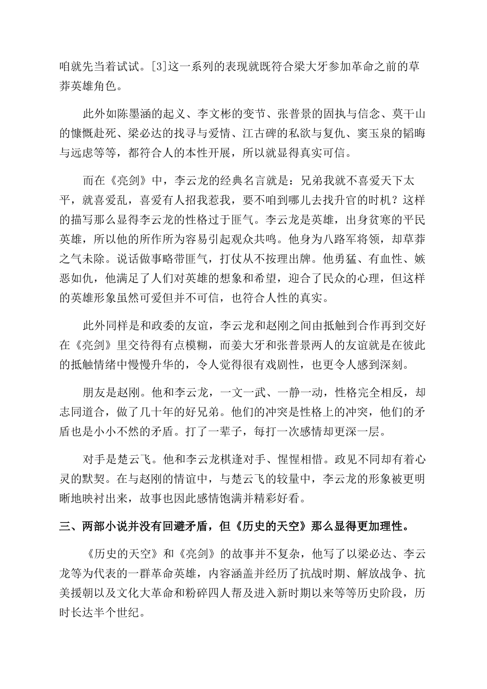 《历史的天空》与《亮剑》之比较_第3页