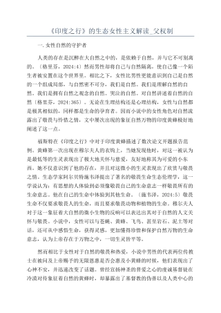 《印度之行》的生态女性主义解读-父权制