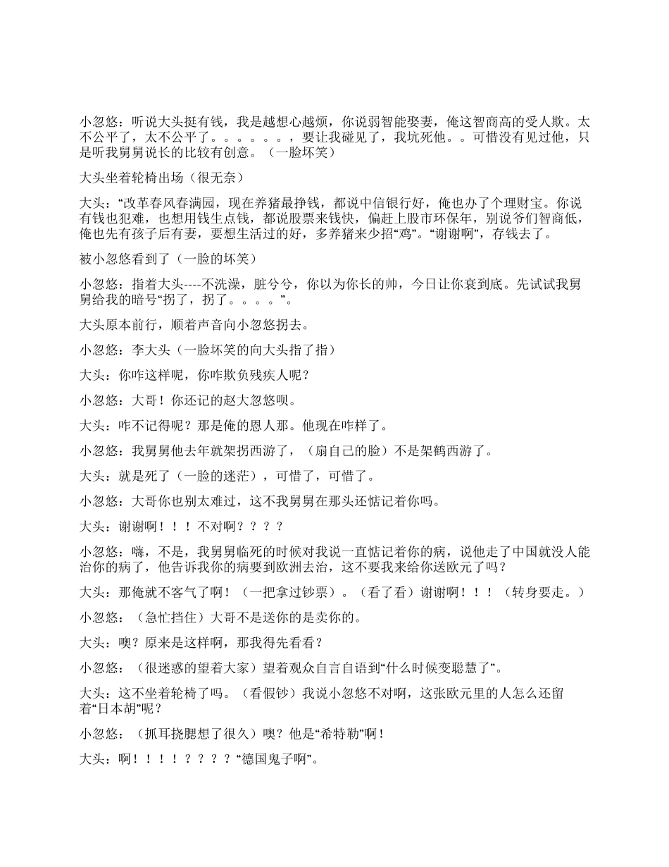 《卖拐续集卖欧元》也是一场骗局_第1页