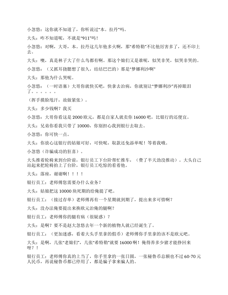 《卖拐续集卖欧元》也是一场骗局_第2页