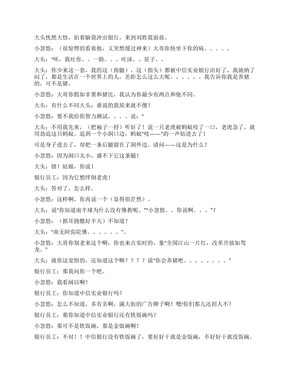 《卖拐续集卖欧元》也是一场骗局_第3页