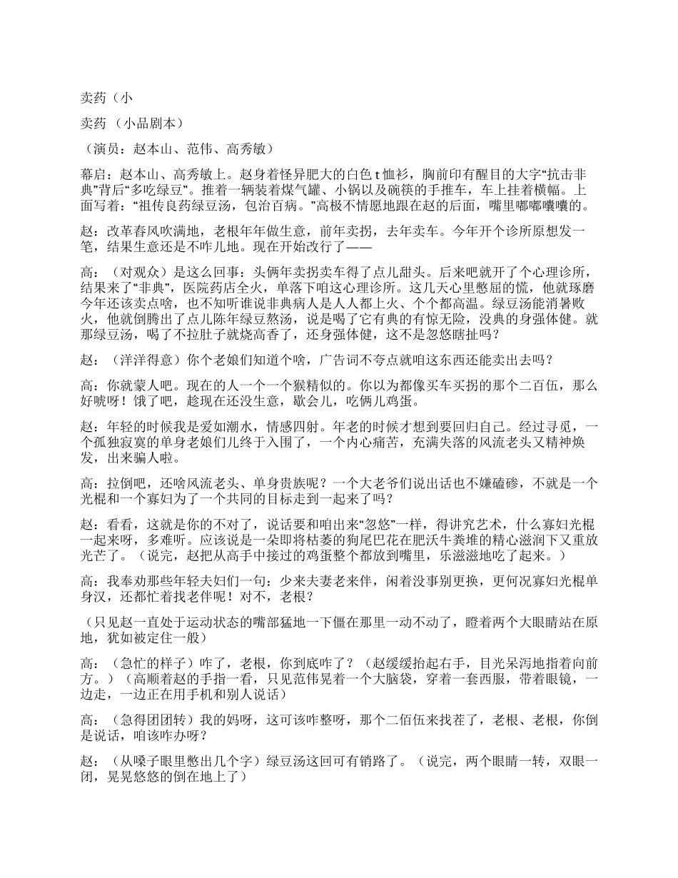 《卖药》为赵本山定做的小品_第1页