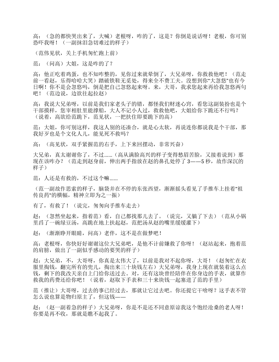 《卖药》为赵本山定做的小品_第2页