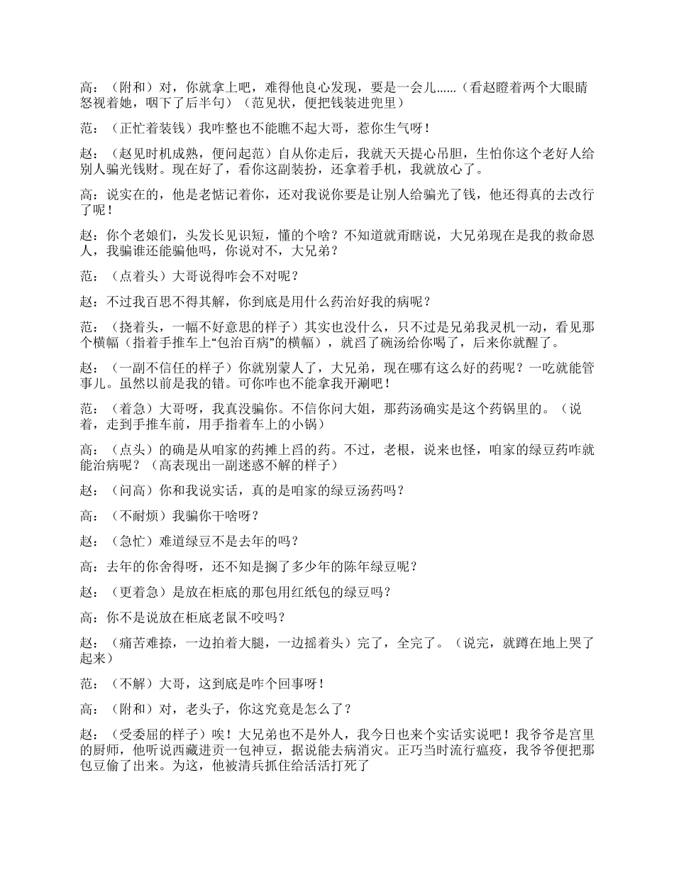 《卖药》为赵本山定做的小品_第3页