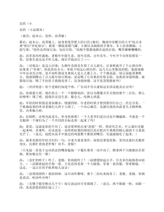 《卖药》为赵本山定做的小品