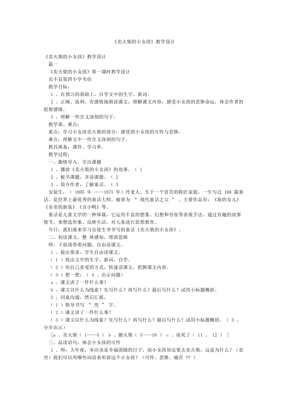 《卖火柴的小女孩》教学设计_第1页