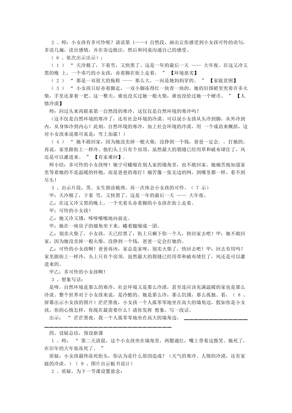 《卖火柴的小女孩》教学设计_第2页