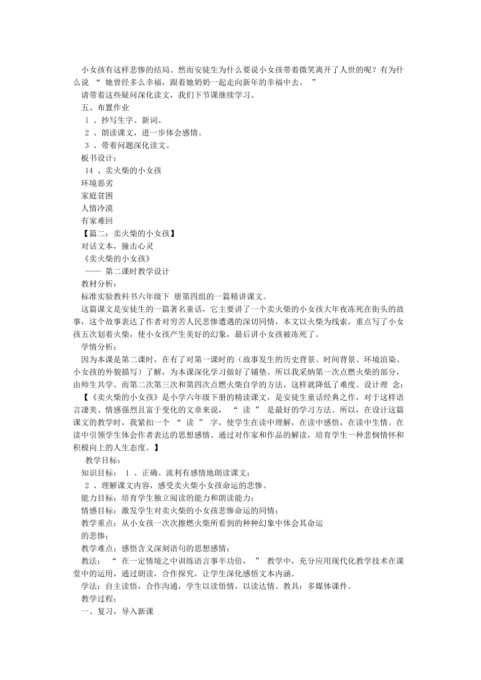 《卖火柴的小女孩》教学设计_第3页
