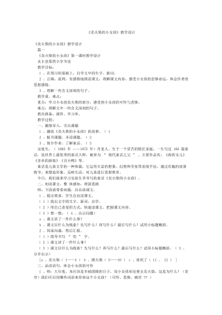《卖火柴的小女孩》教学设计