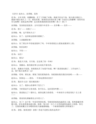 《卖车》赵本山高秀敏范伟