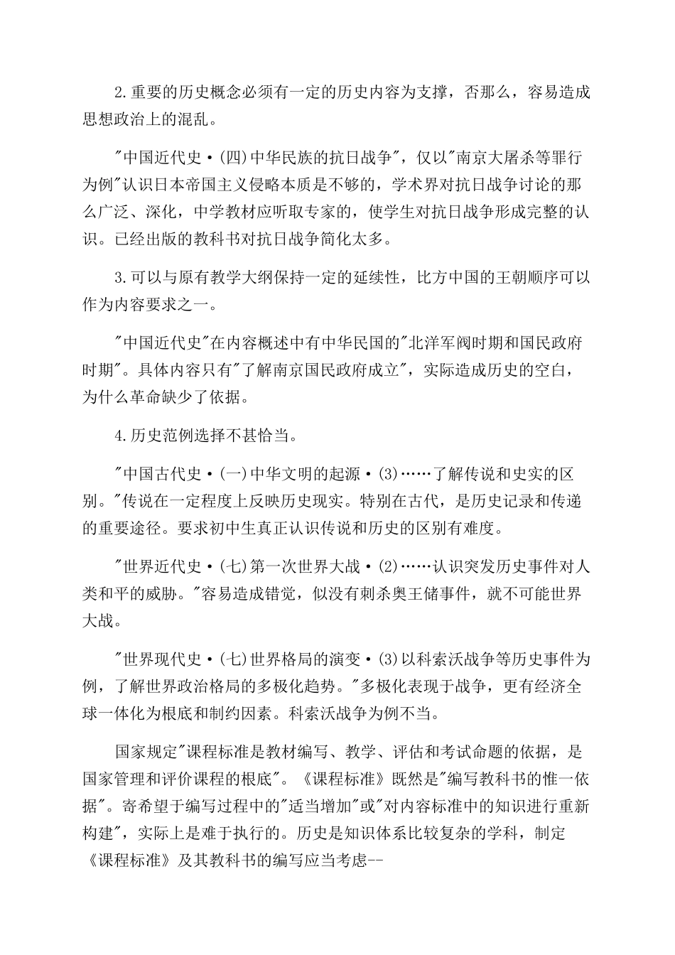 《历史课程标准》（实验稿）内容标准商榷_第2页