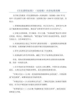 《历史课程标准》（实验稿）内容标准商榷