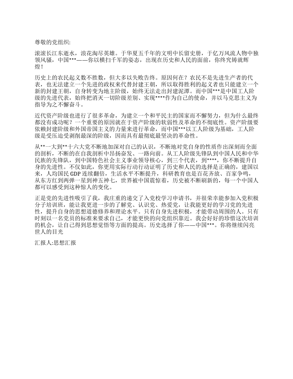 《历史选择了党》2024年学生党员思想总结_第1页