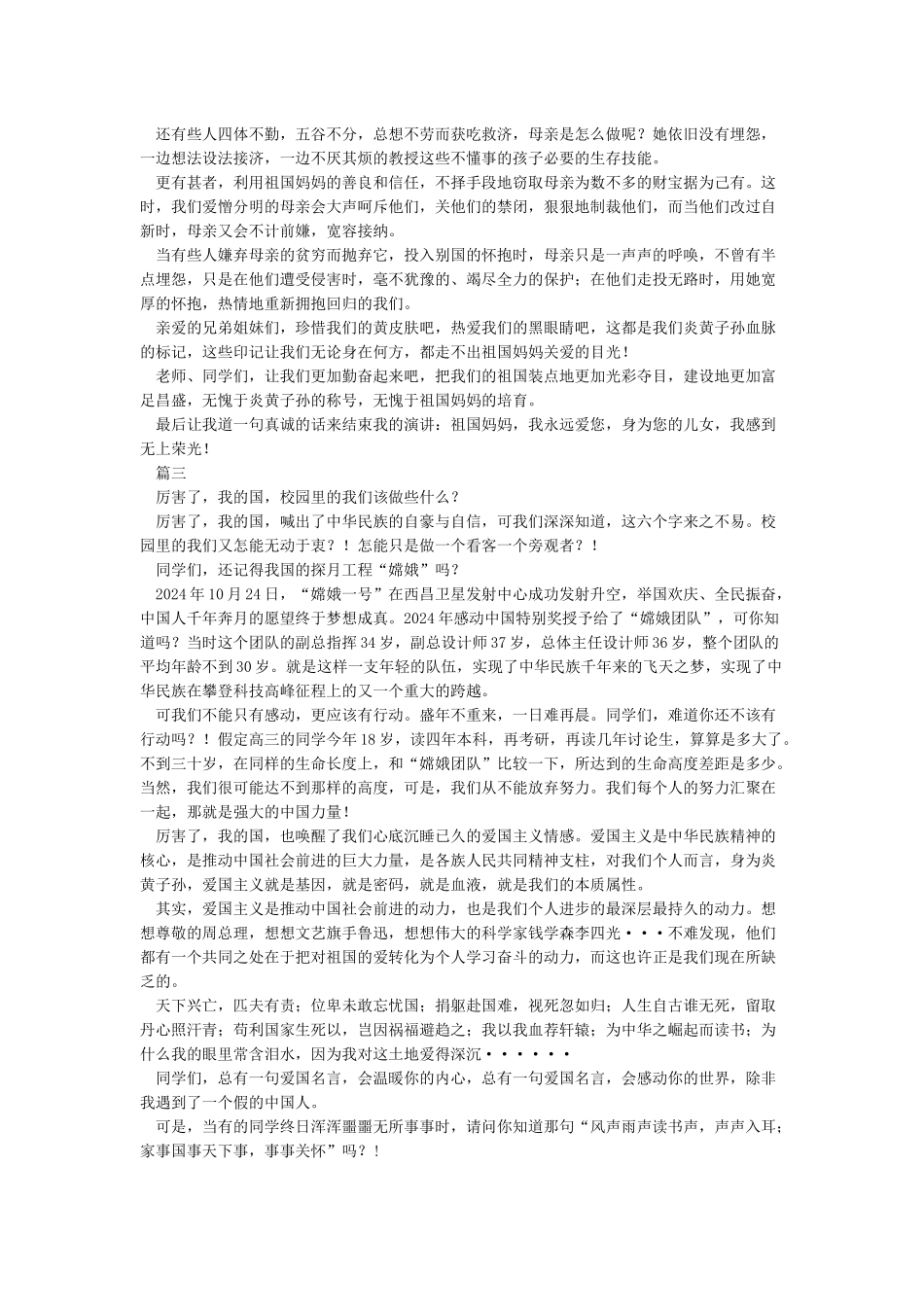 《厉害了我的国》演讲稿_第2页