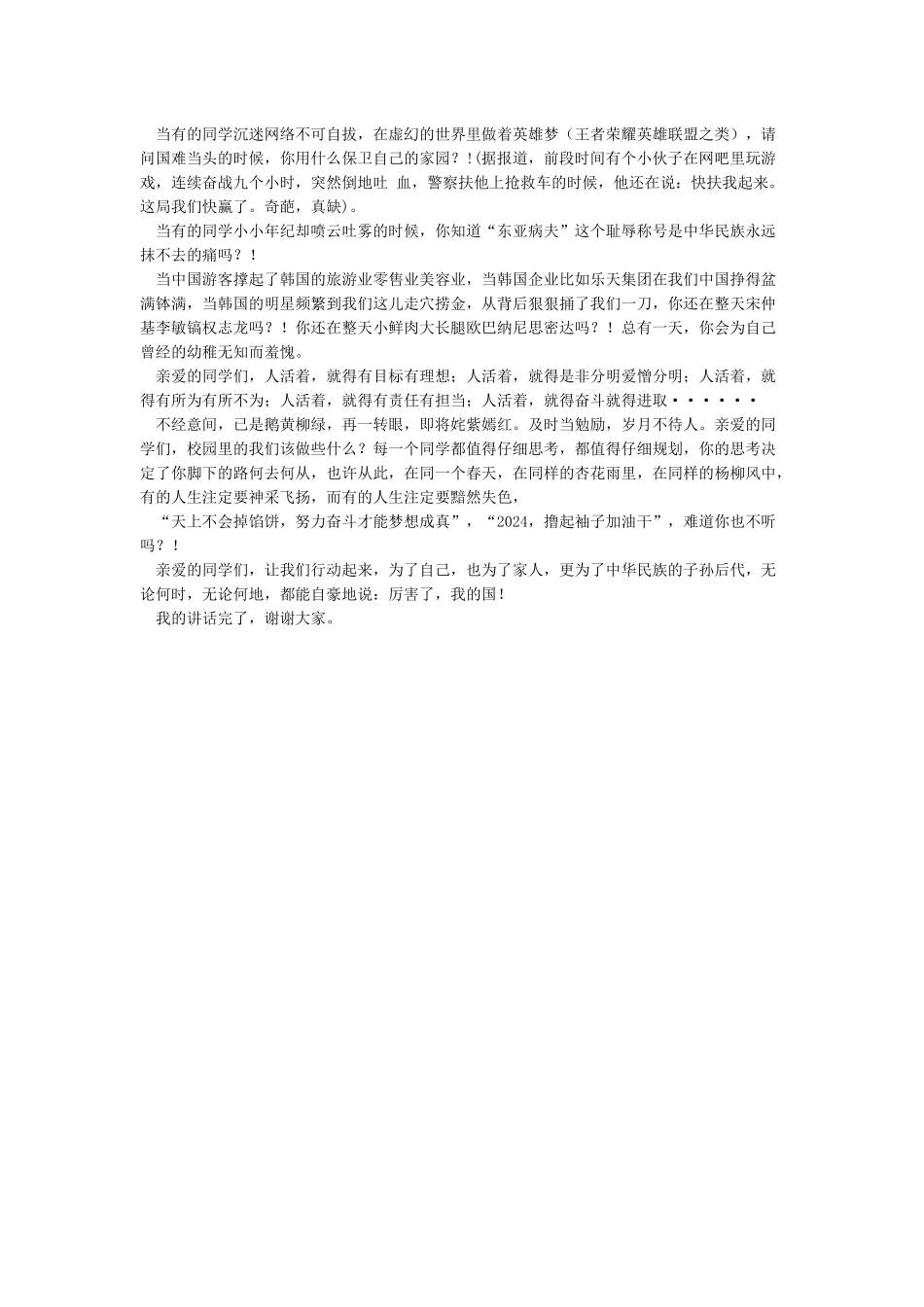 《厉害了我的国》演讲稿_第3页