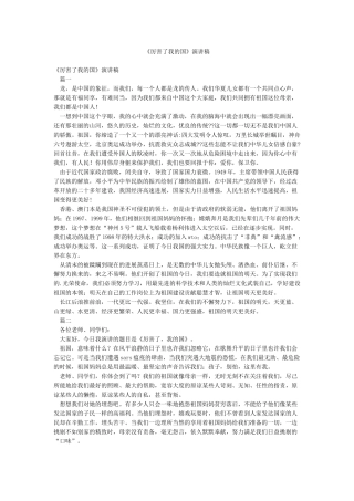 《厉害了我的国》演讲稿
