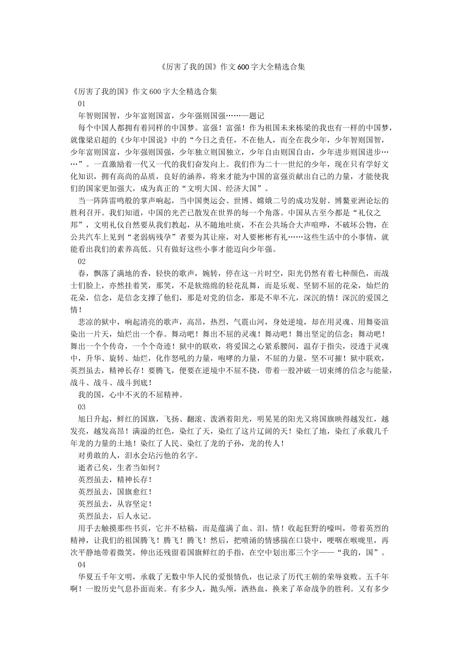 《厉害了我的国》作文600字大全精选合集_第1页