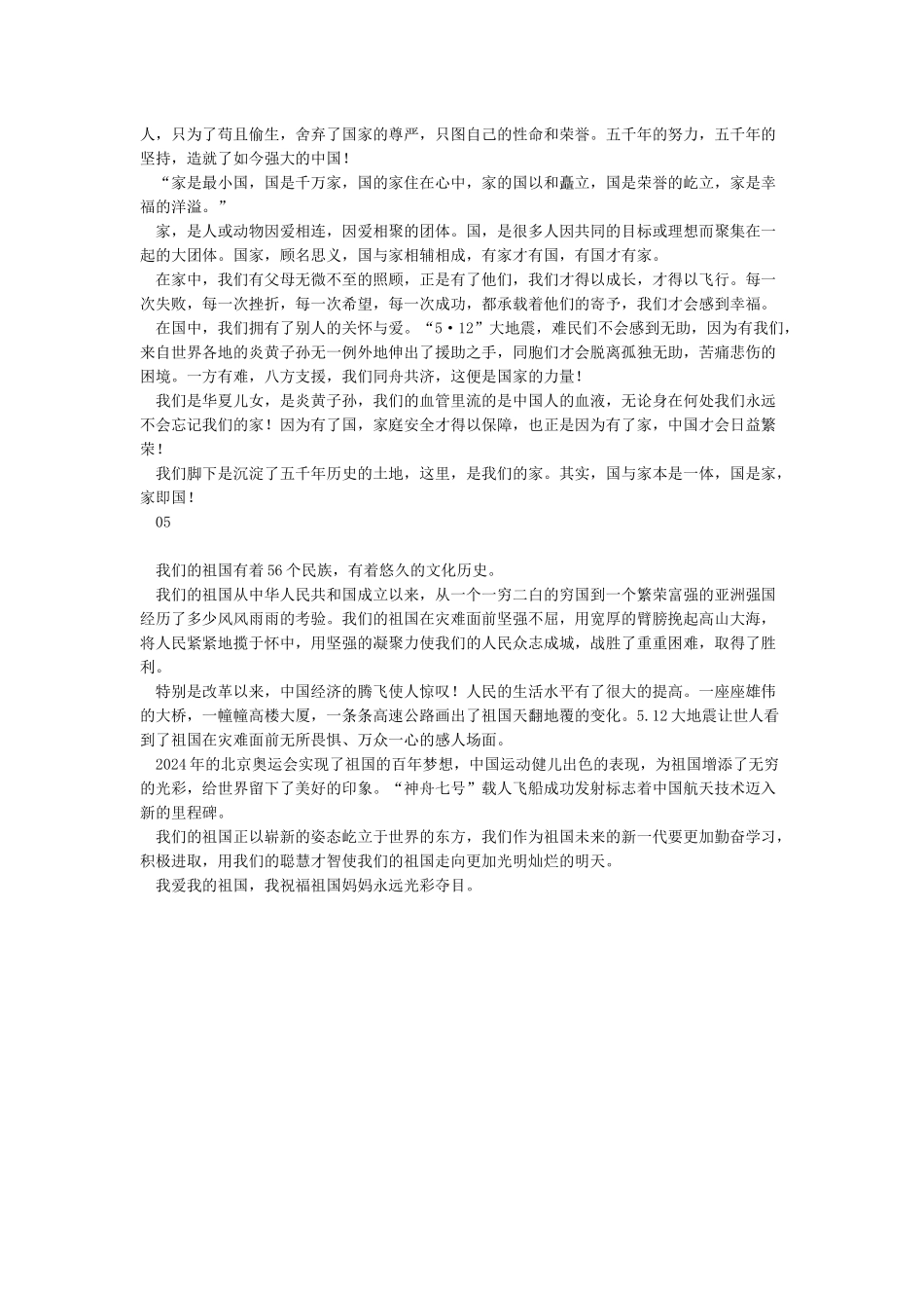 《厉害了我的国》作文600字大全精选合集_第2页