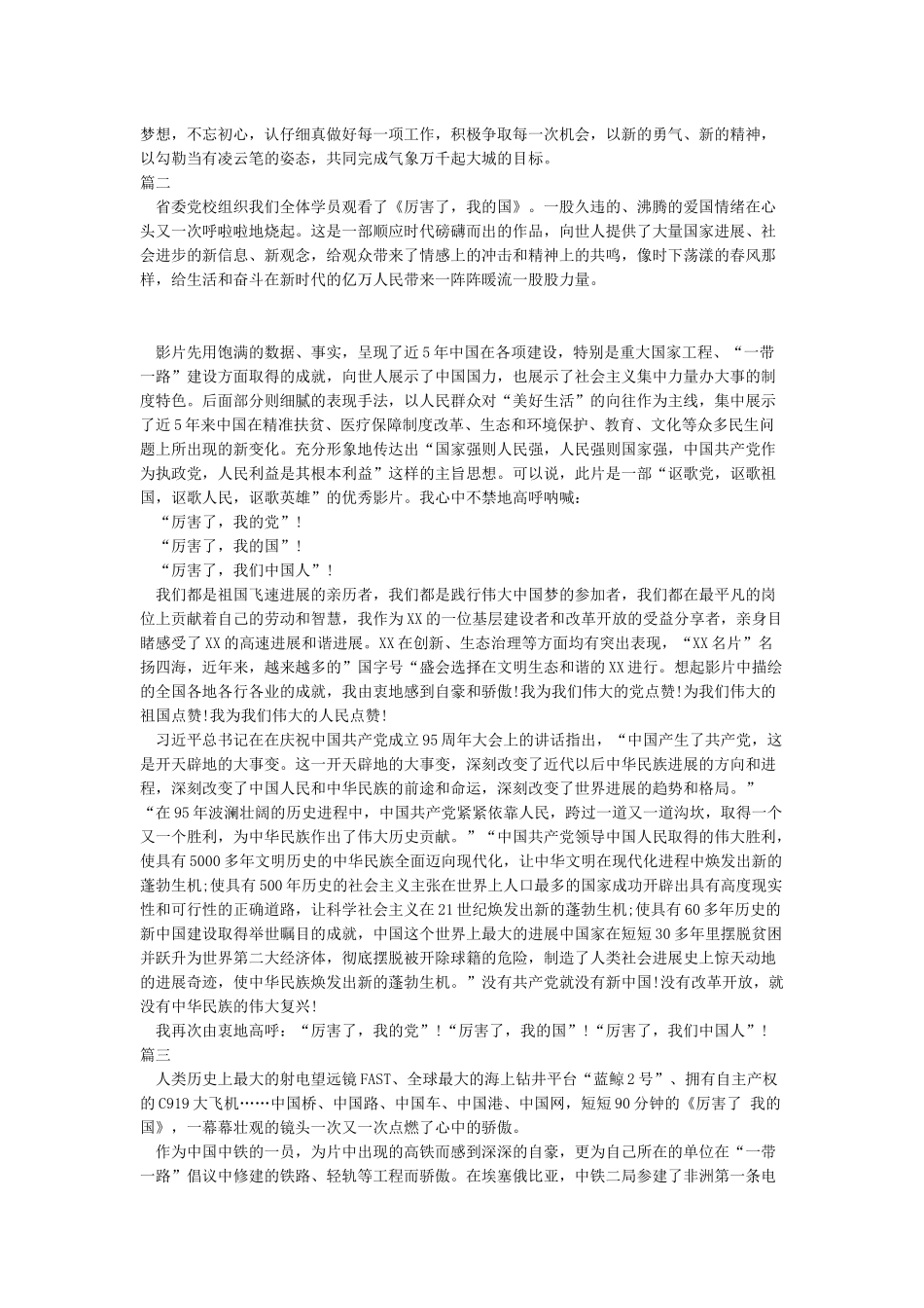 《厉害了我的国》心得体会_第2页