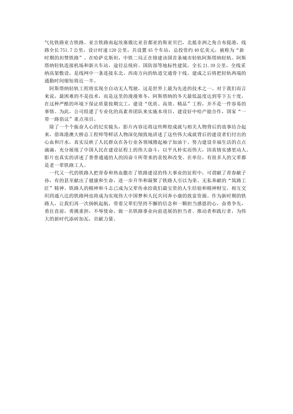 《厉害了我的国》心得体会_第3页