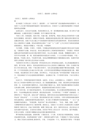 《厉害了我的国》心得体会