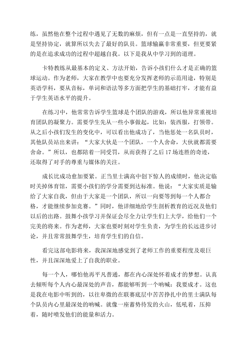 《卡特教练》观后感_第2页