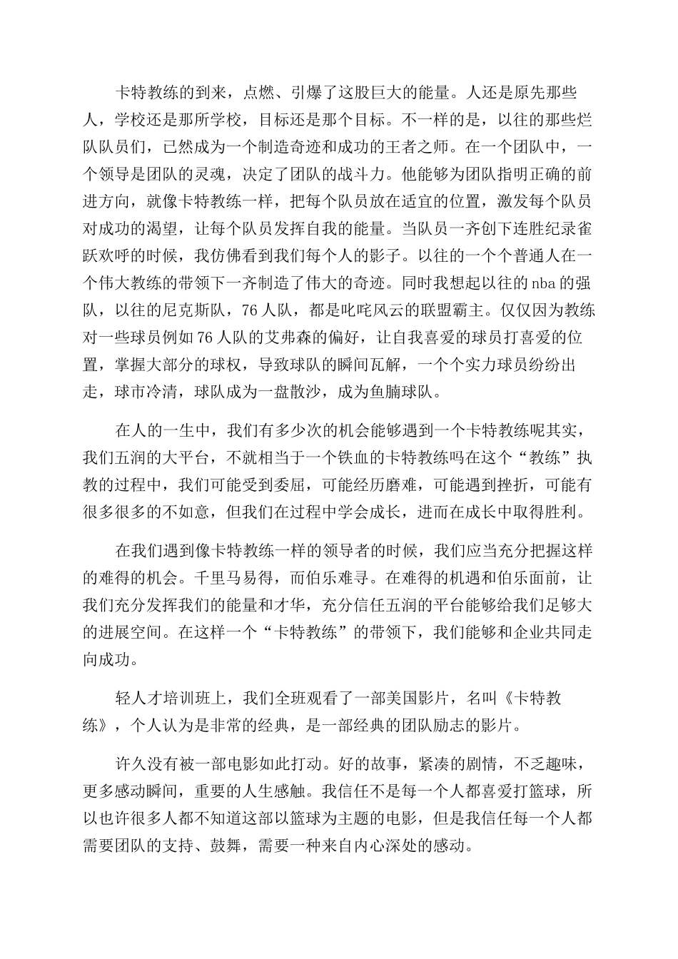 《卡特教练》观后感_第3页