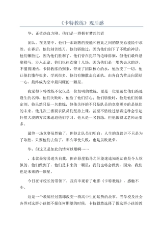 《卡特教练》观后感