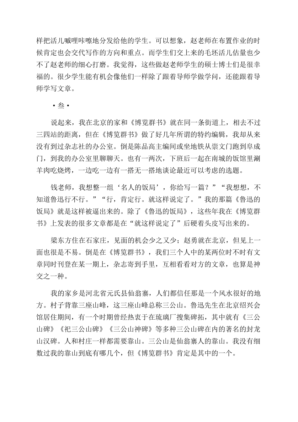 《博览群书》是我的靠山_第2页