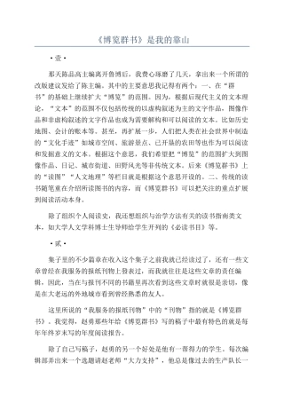 《博览群书》是我的靠山