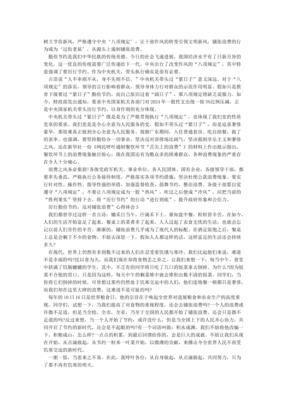 《厉行勤俭节约反对铺张浪费》心得体会_第2页