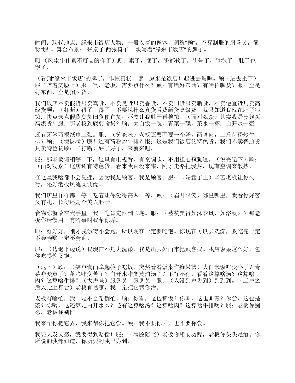 《原来是饭店》骗人的饭店_第1页