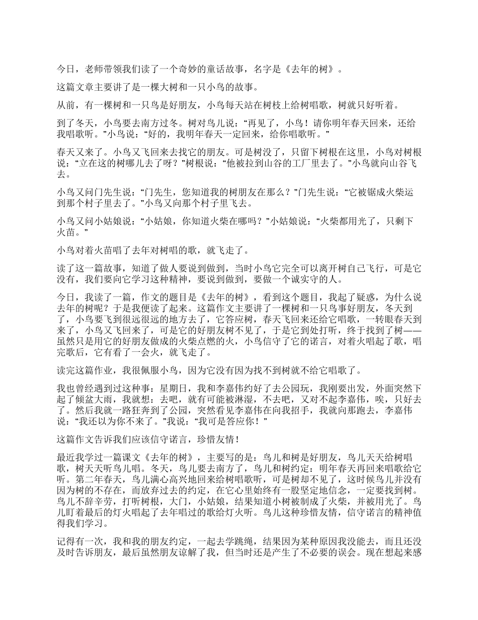 《去年的树》读后感_第1页