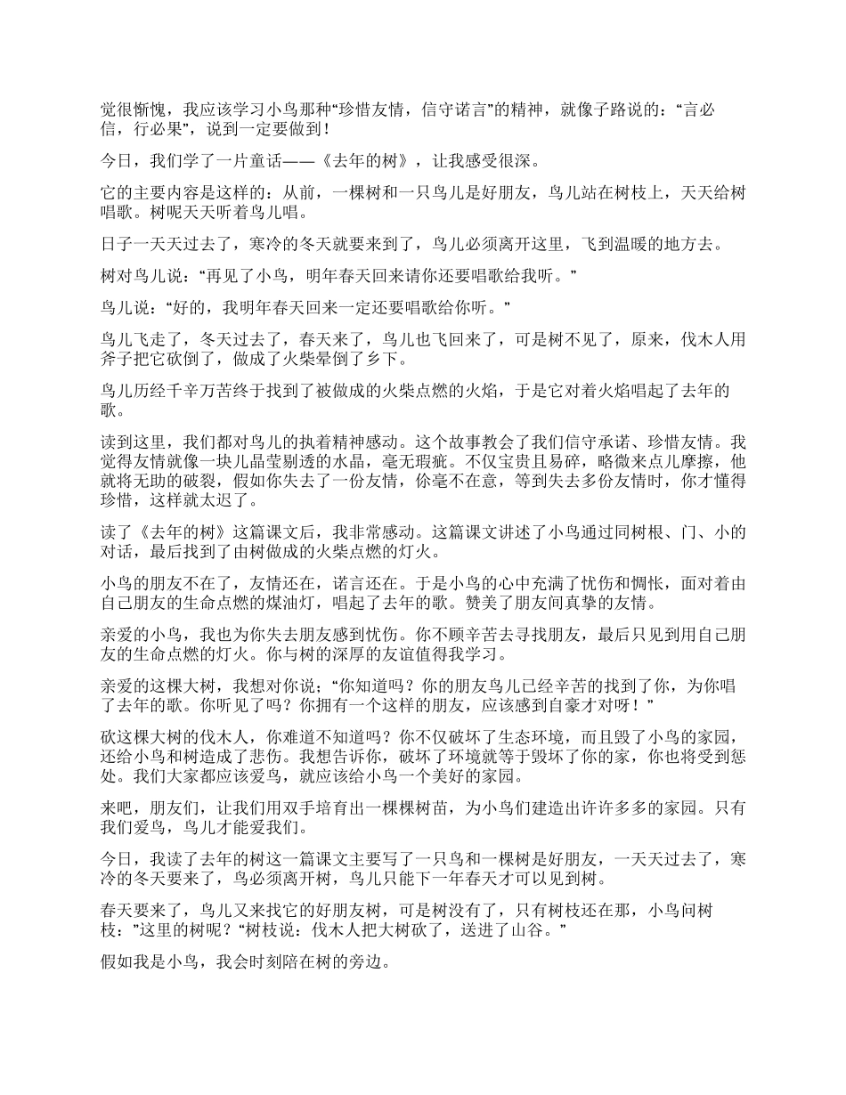 《去年的树》读后感_第2页