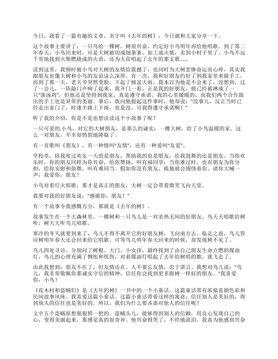 《去年的树》读后感_第3页