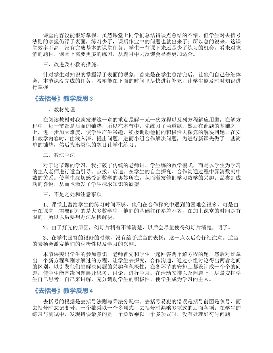 《去括号》教学反思_第2页