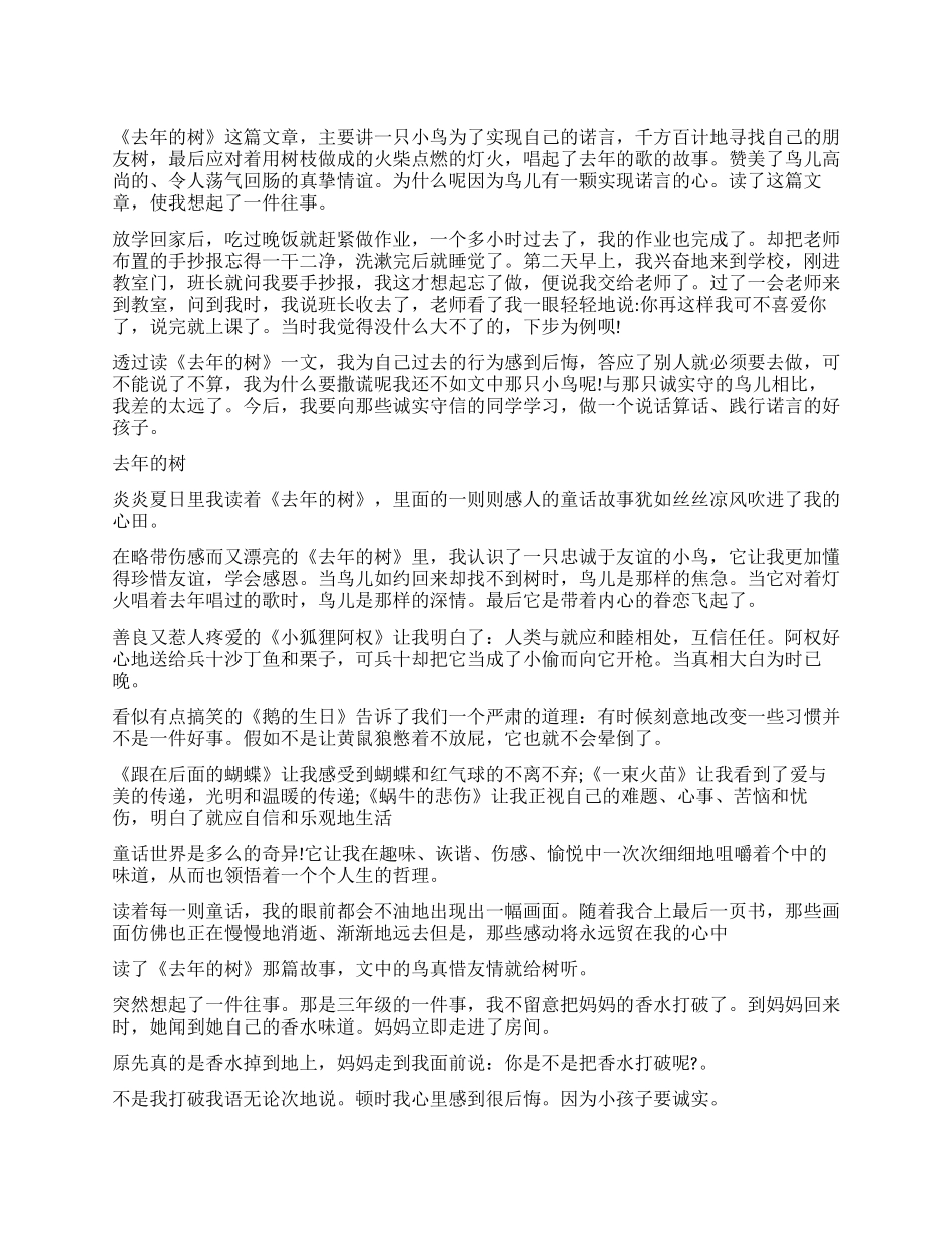 《去年的树》读后感350字作文_第1页