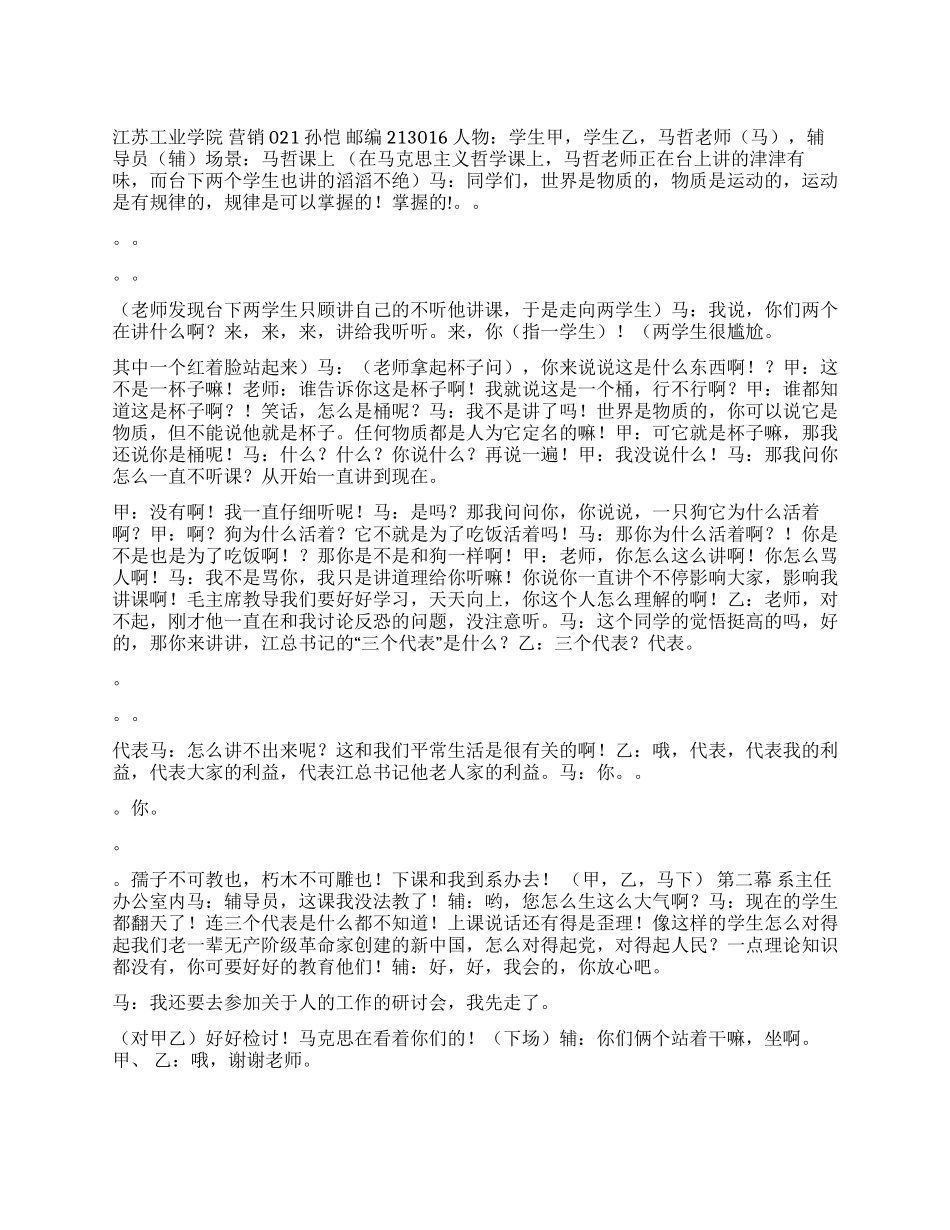 《反映大学教育》听什么课才专心呢_第1页