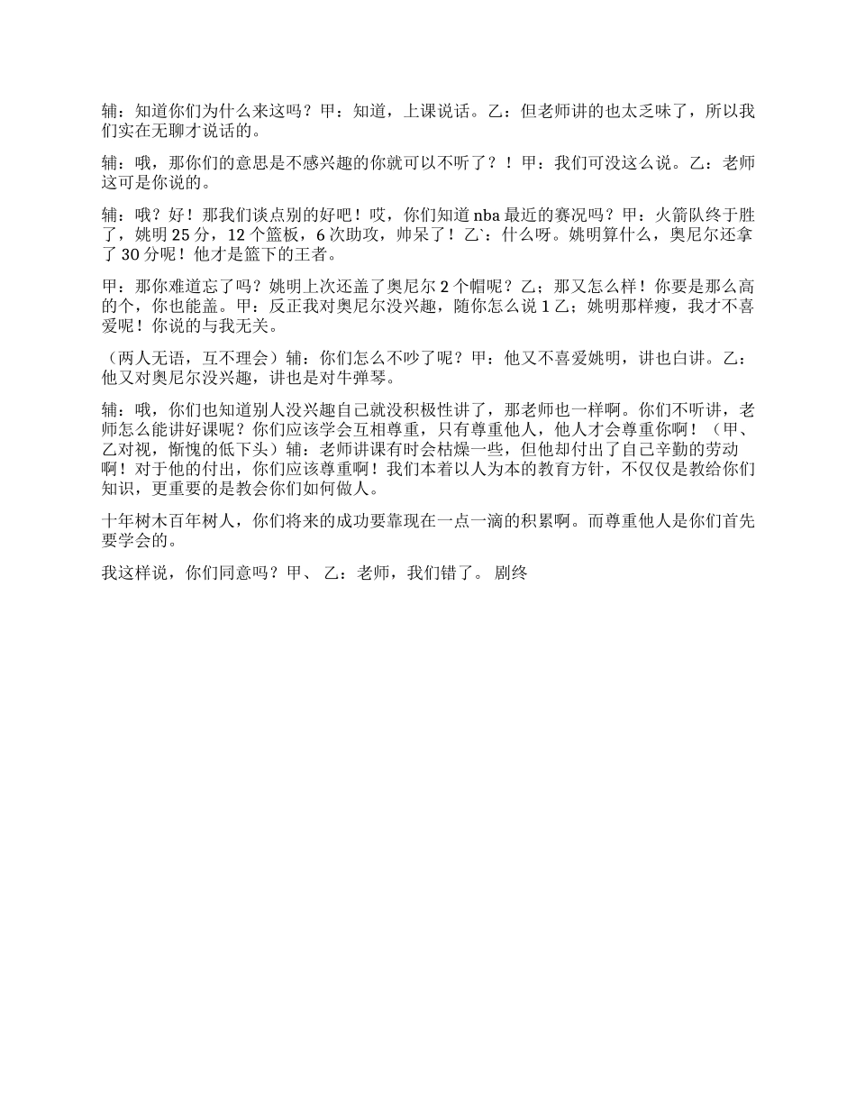 《反映大学教育》听什么课才专心呢_第2页