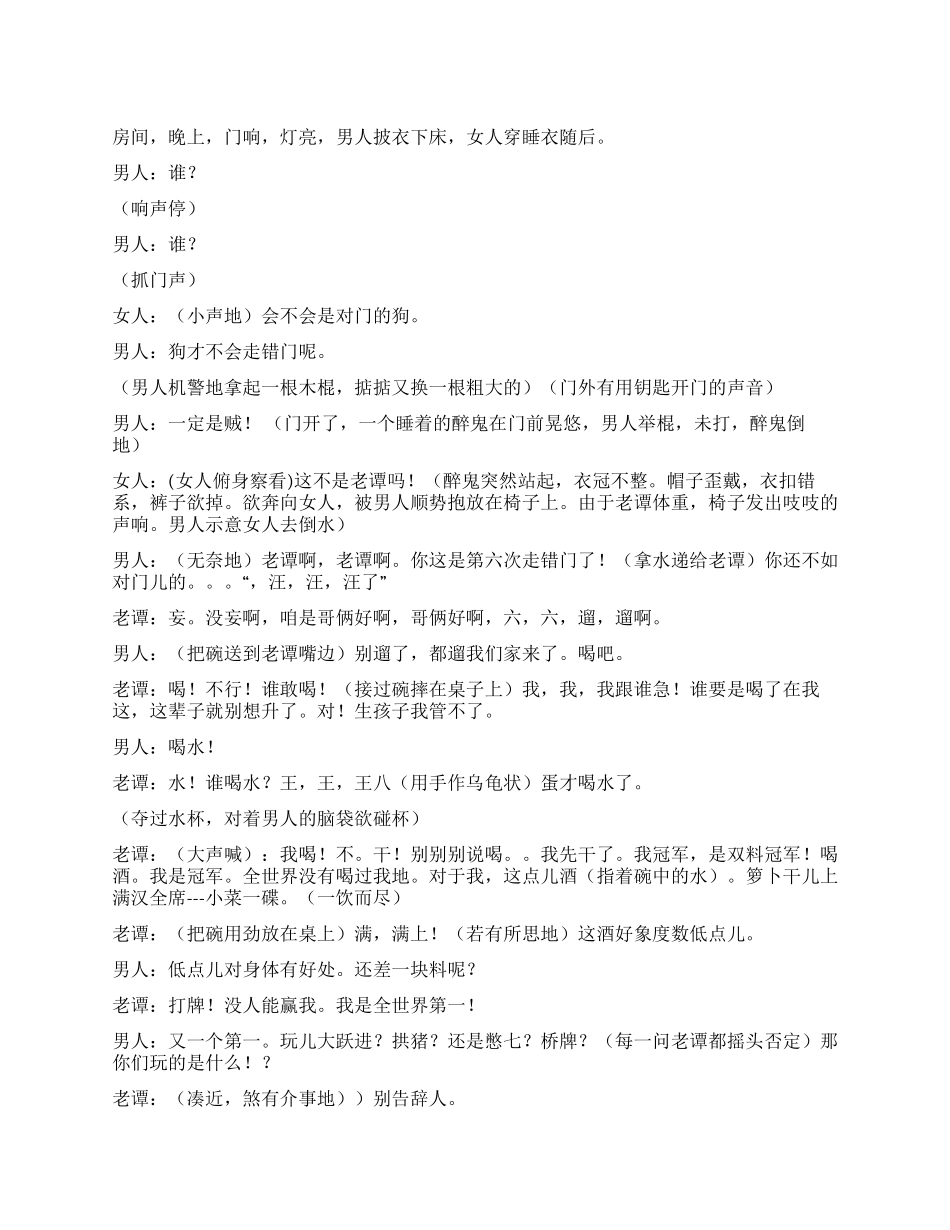 《双料冠军华陀再世》讲述卖假药假酒的下场_第1页