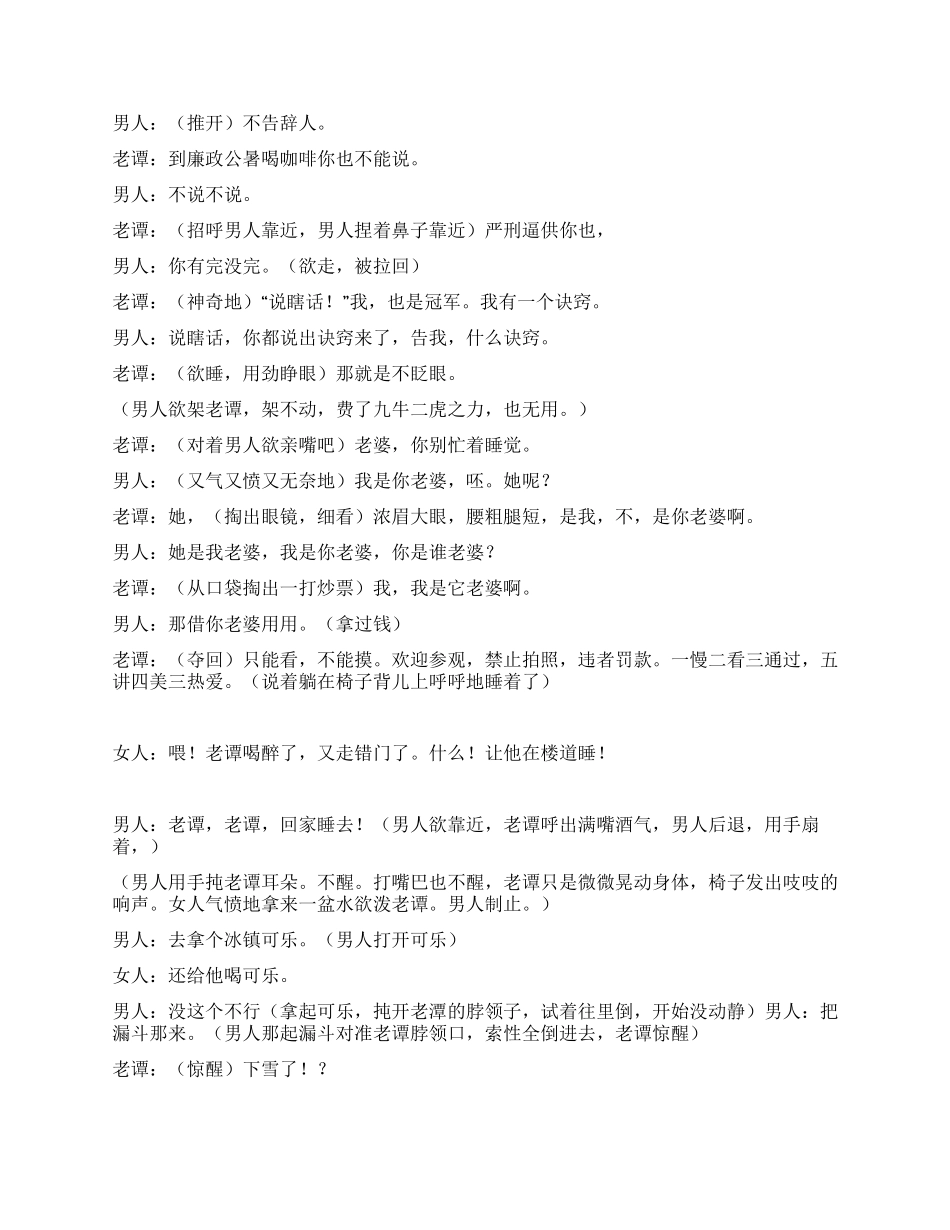 《双料冠军华陀再世》讲述卖假药假酒的下场_第2页