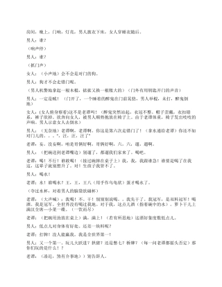 《双料冠军华陀再世》讲述卖假药假酒的下场
