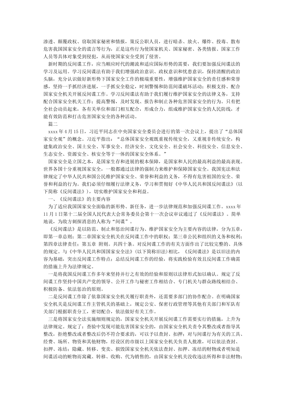 《反间谍法》学习简报_第2页